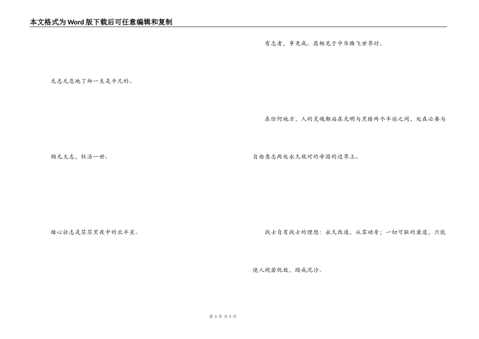 树立志向的名言_第3页