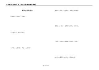 树立志向的名言