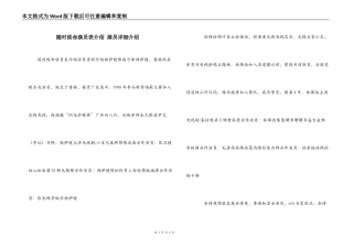 随时侯命演员表介绍 演员详细介绍
