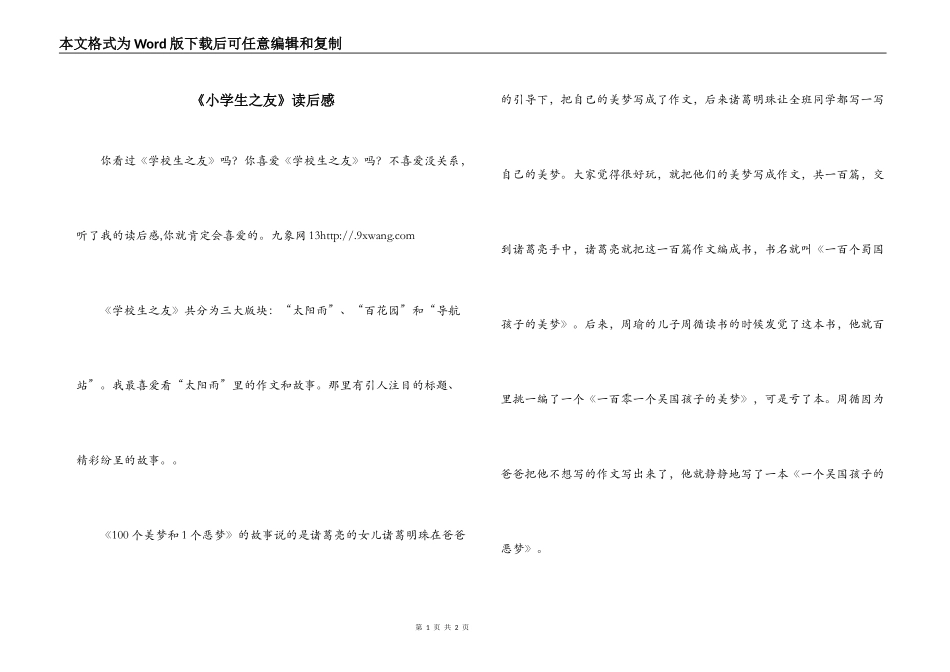 《小学生之友》读后感_第1页