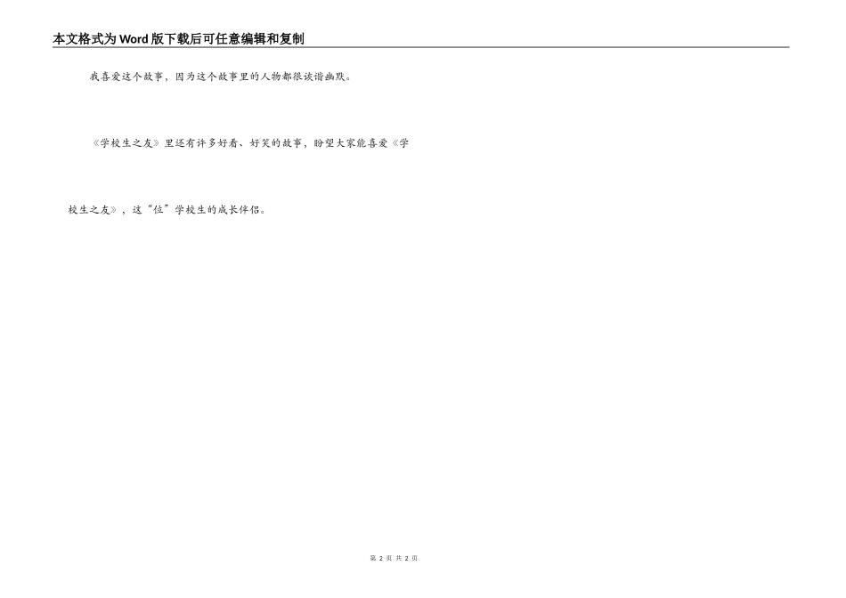 《小学生之友》读后感_第2页
