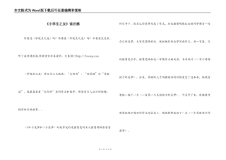 《小学生之友》读后感