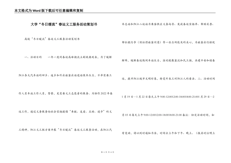 大学“冬日暖流”春运义工服务活动策划书_第1页