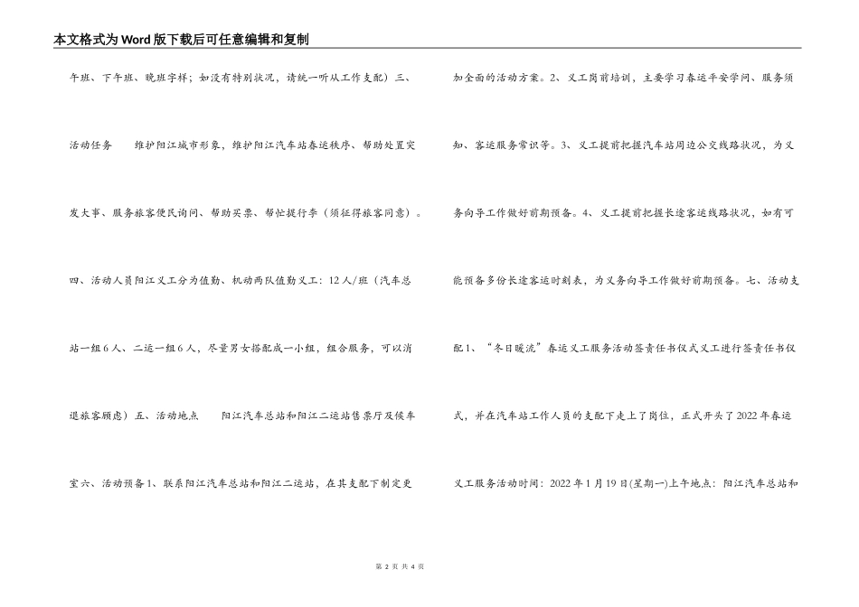 大学“冬日暖流”春运义工服务活动策划书_第2页