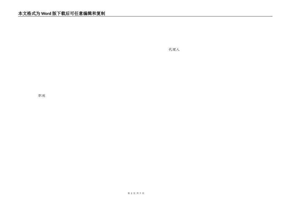员工请假单（二）_第2页