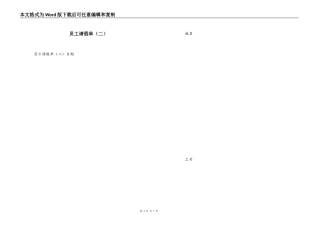 员工请假单（二）