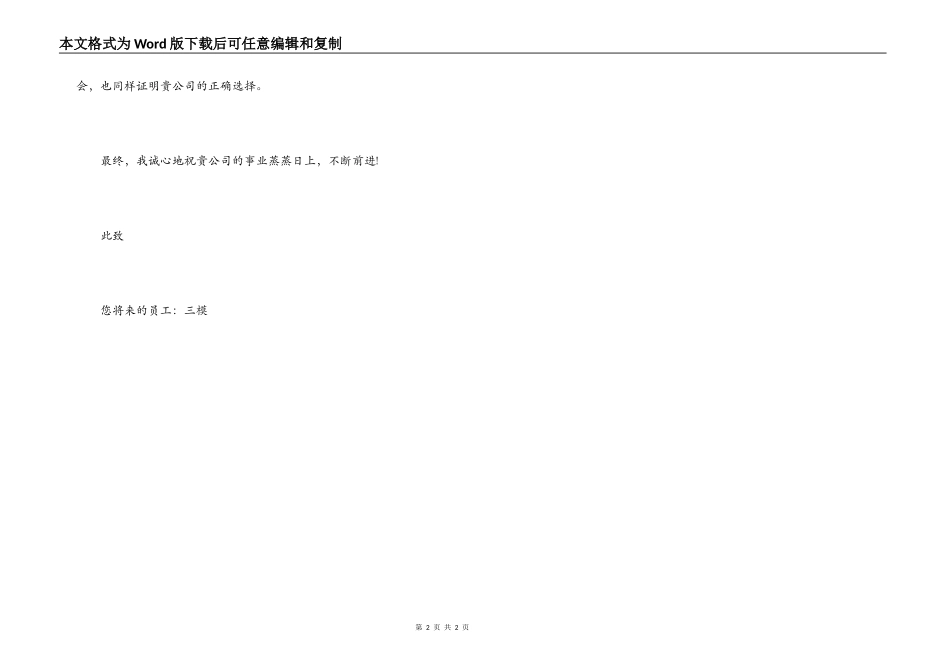 经贸日语专业毕业生的自荐信_第2页