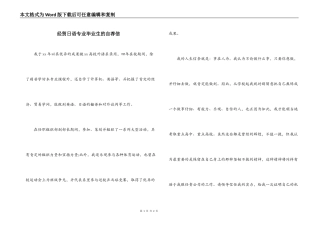 经贸日语专业毕业生的自荐信