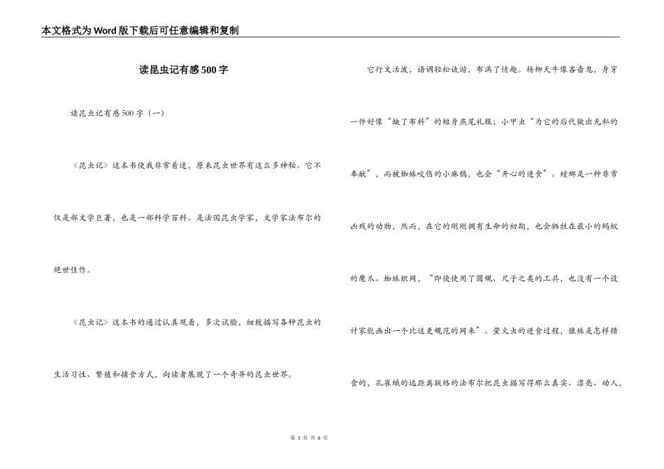 读昆虫记有感500字_第1页