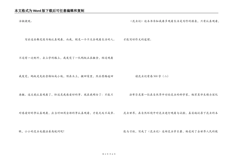 读昆虫记有感500字_第2页