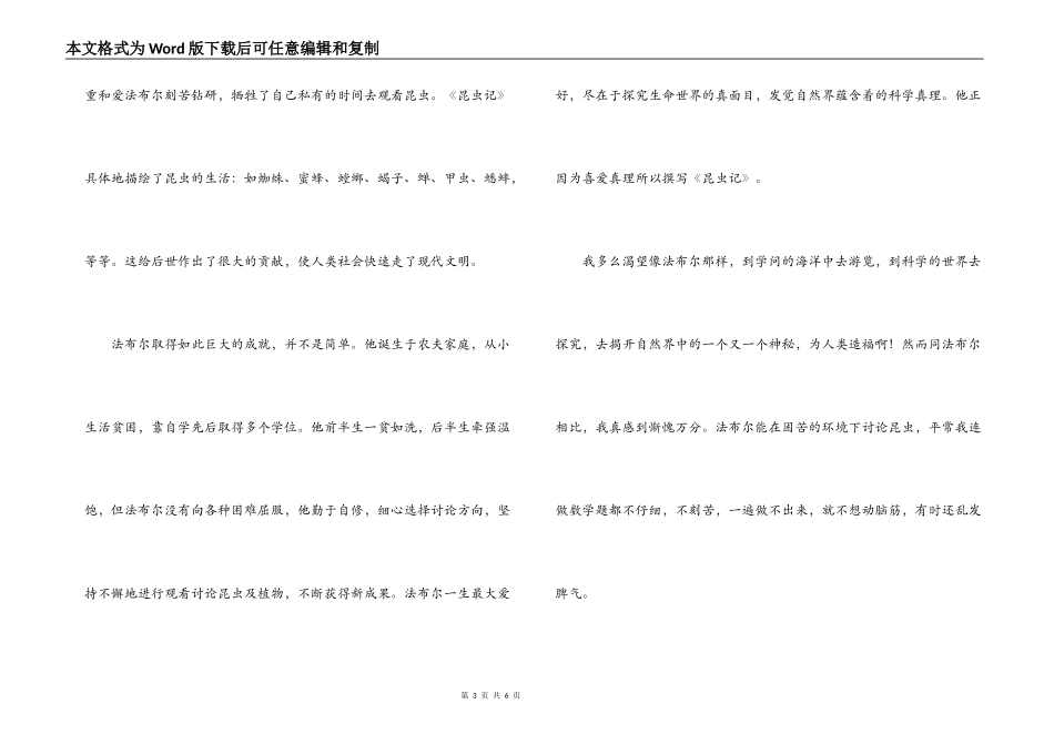 读昆虫记有感500字_第3页