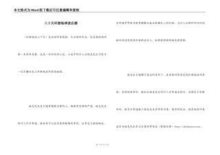 八十天环游地球读后感