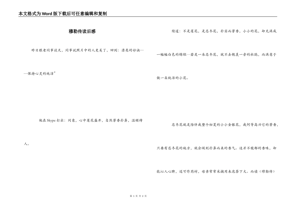 穆勒传读后感_第1页