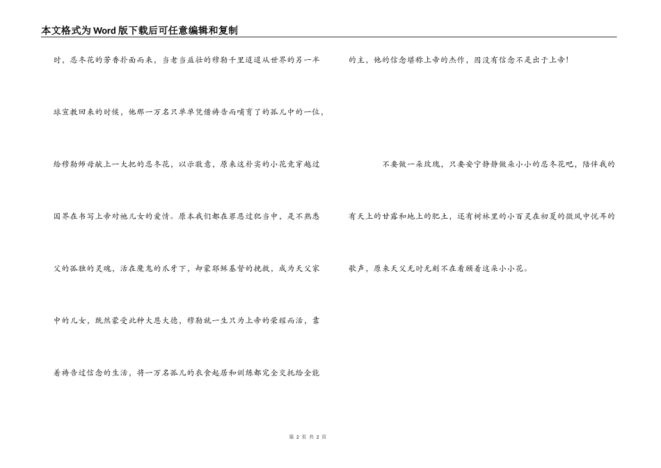 穆勒传读后感_第2页