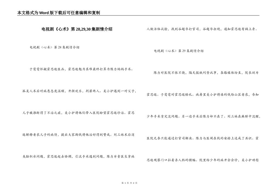 电视剧《心术》第28,29,30集剧情介绍_第1页