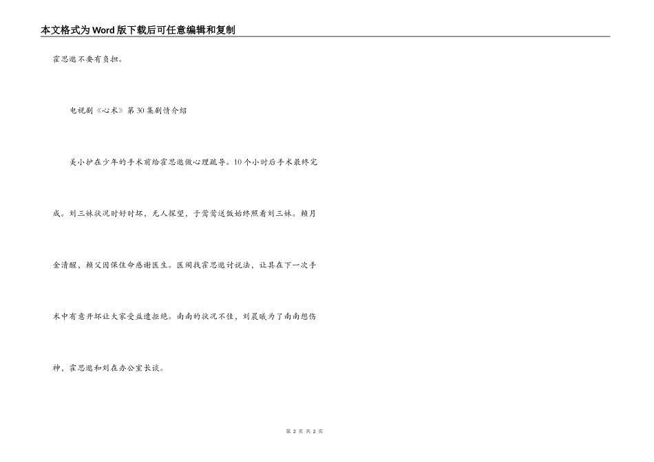 电视剧《心术》第28,29,30集剧情介绍_第2页