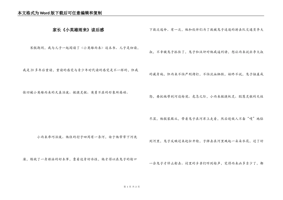 家长《小英雄雨来》读后感_第1页