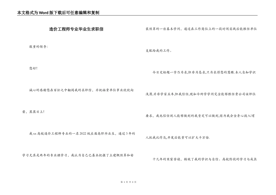 造价工程师专业毕业生求职信_第1页