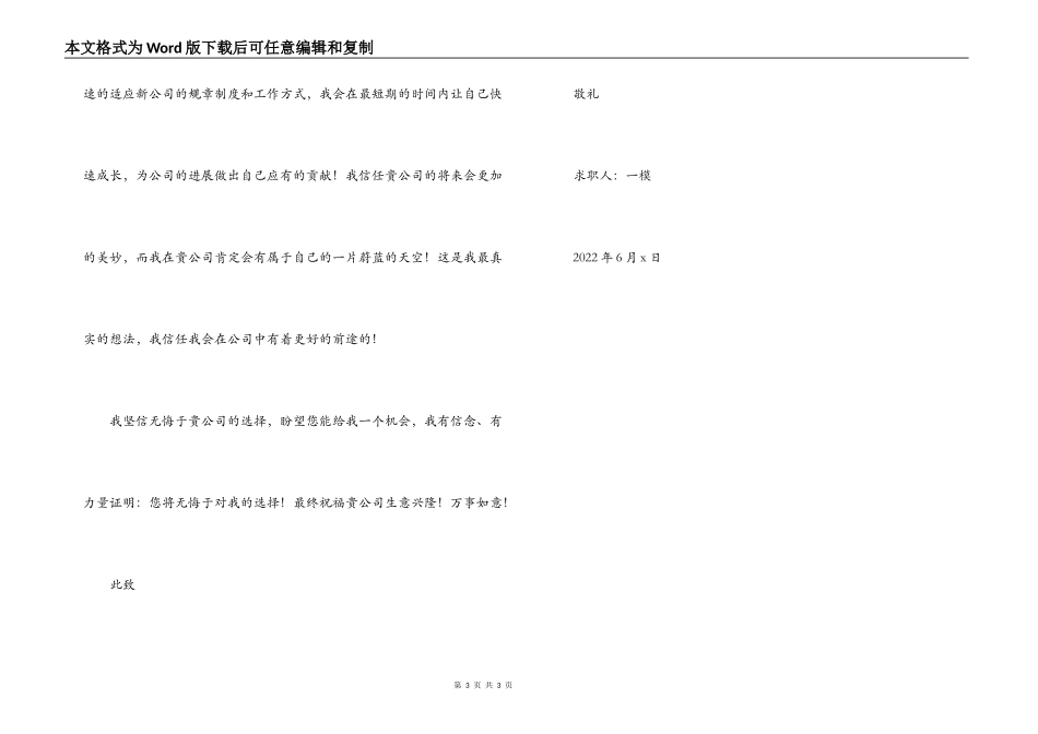 造价工程师专业毕业生求职信_第3页