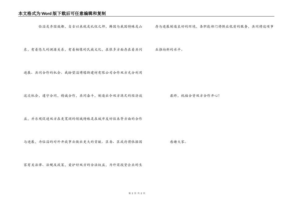 在建材公司开业典礼上的讲话_第2页