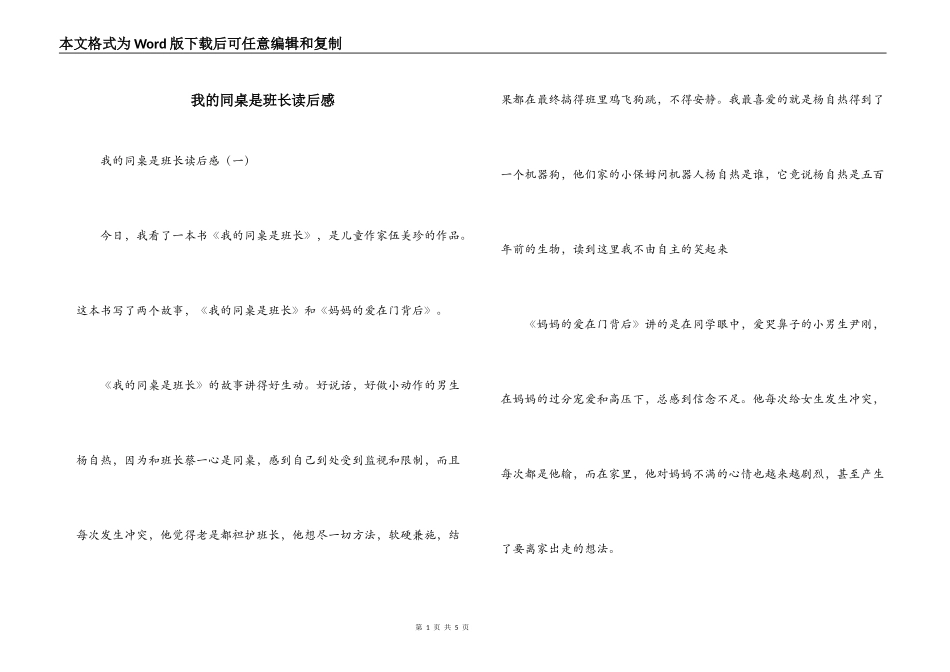 我的同桌是班长读后感_第1页