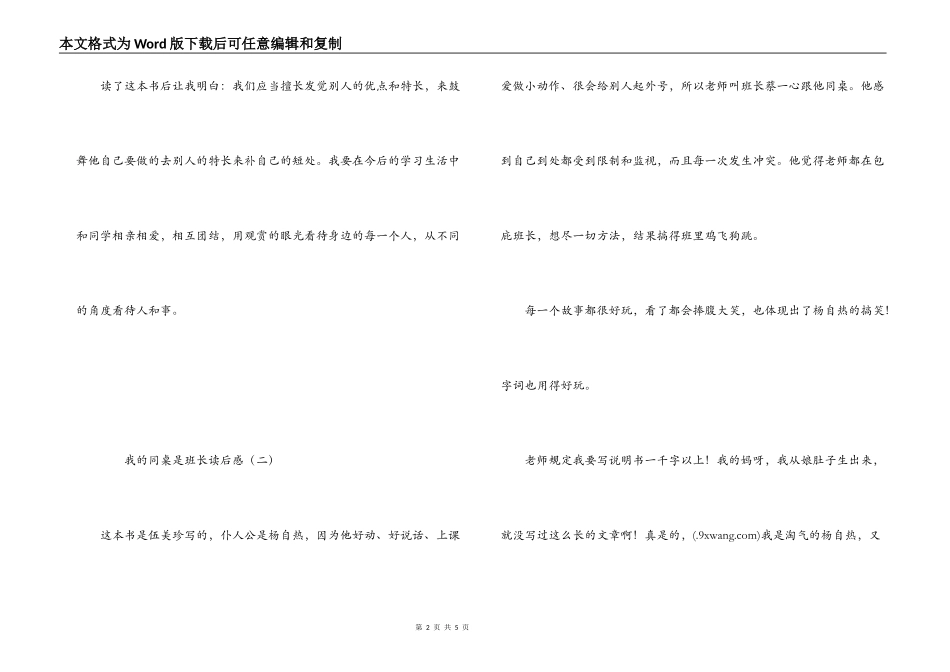 我的同桌是班长读后感_第2页