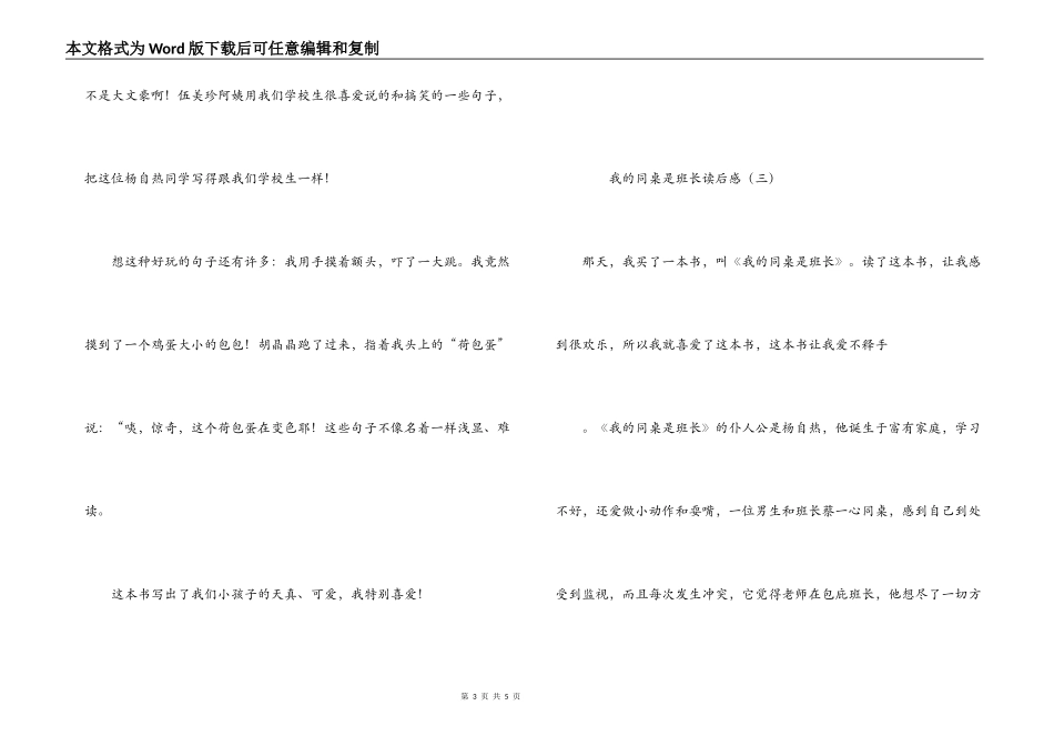 我的同桌是班长读后感_第3页