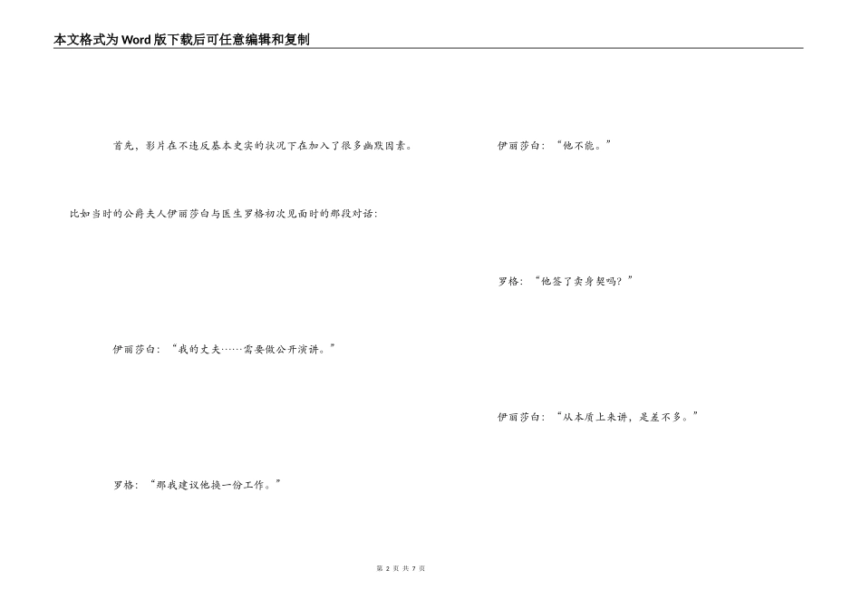 国王的演讲观后感_第2页