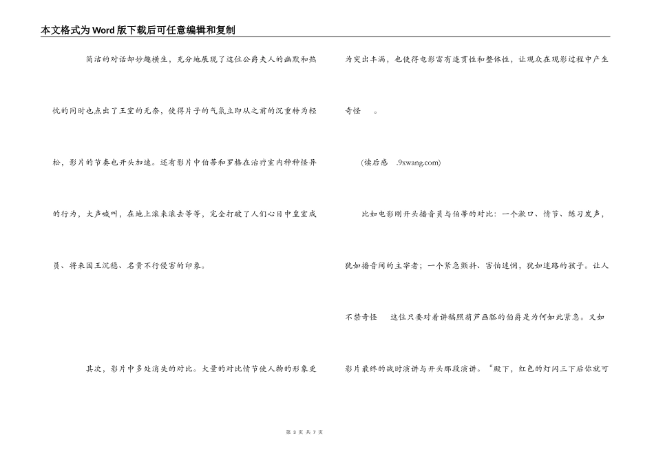 国王的演讲观后感_第3页