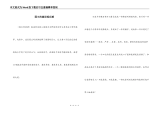 国王的演讲观后感