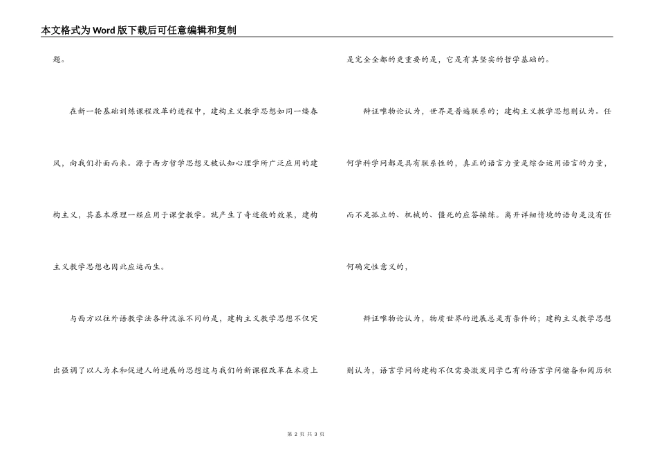 英语教学读书笔记_第2页
