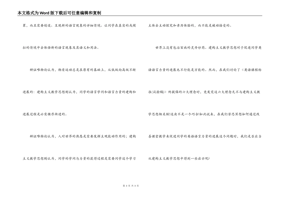 英语教学读书笔记_第3页