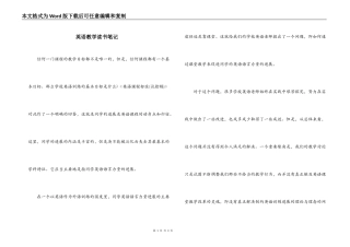 英语教学读书笔记
