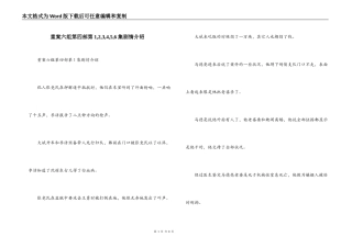 重案六组第四部第1,2,3,4,5,6集剧情介绍
