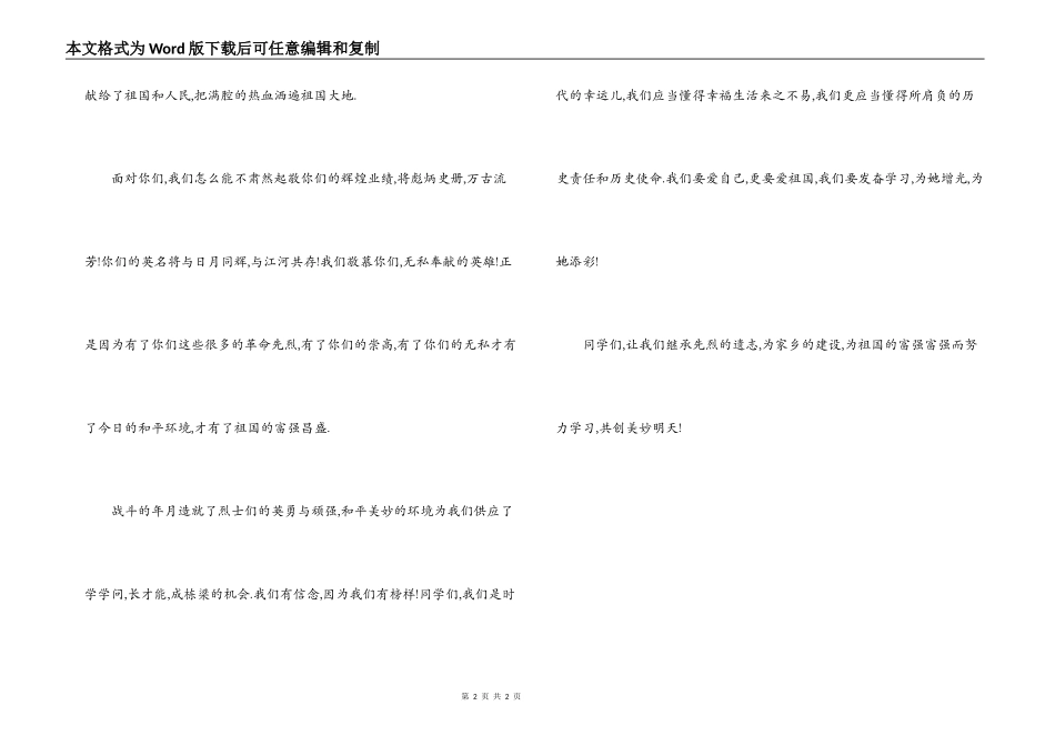 弘扬先烈精神,树立远大理想_第2页