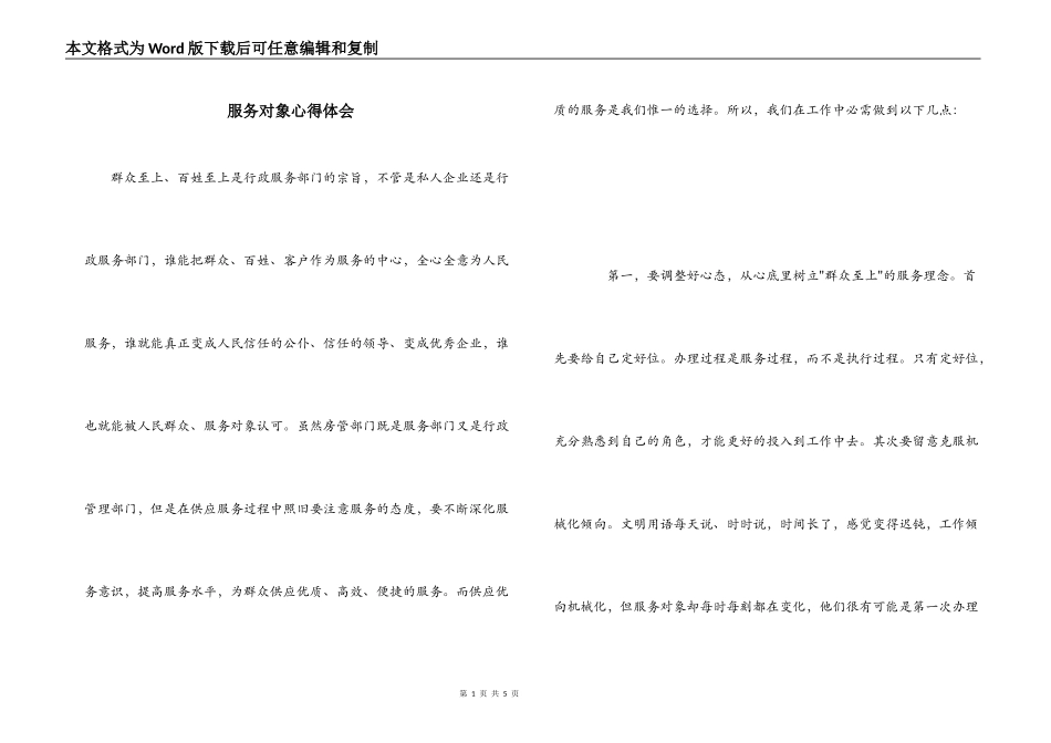服务对象心得体会_第1页