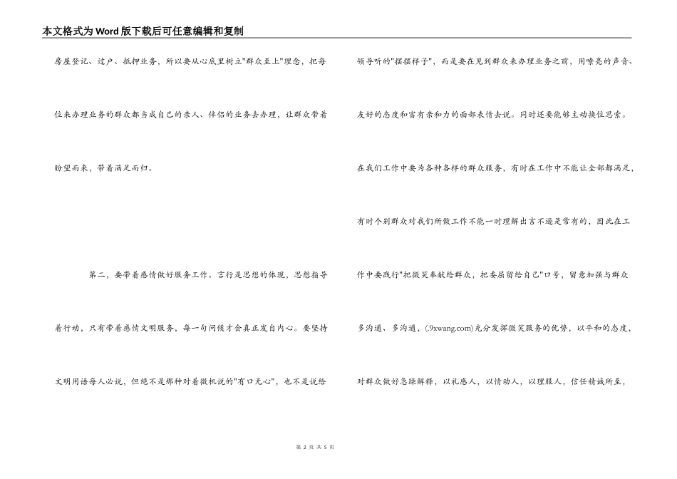 服务对象心得体会_第2页