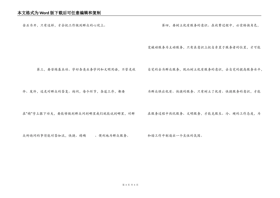 服务对象心得体会_第3页