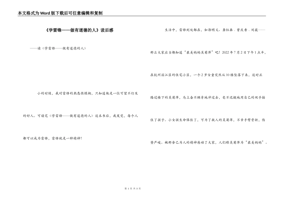 《学雷锋——做有道德的人》读后感_第1页