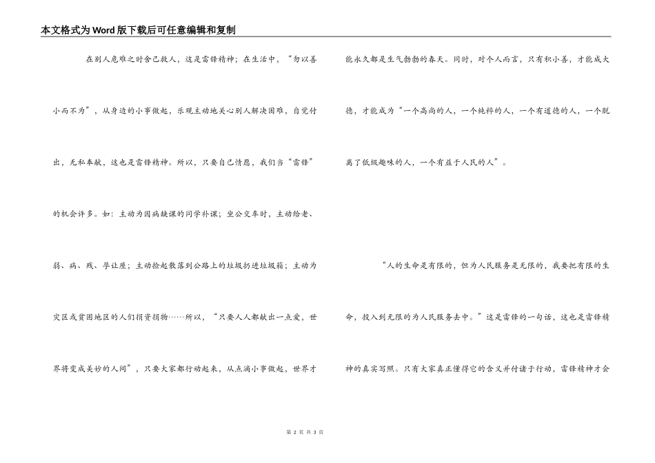 《学雷锋——做有道德的人》读后感_第2页