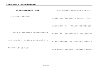《学雷锋——做有道德的人》读后感