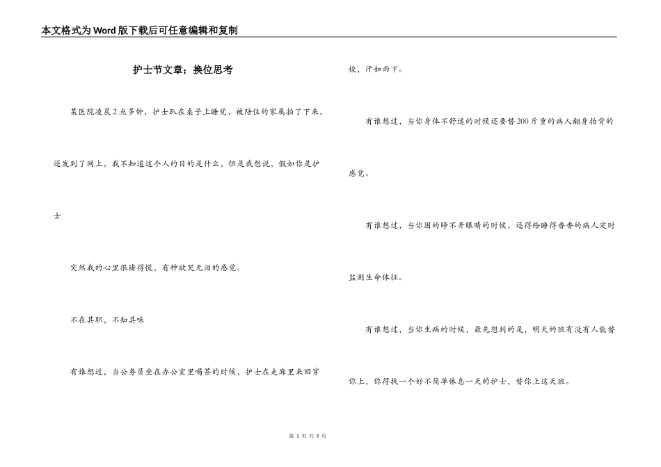 护士节文章；换位思考_第1页