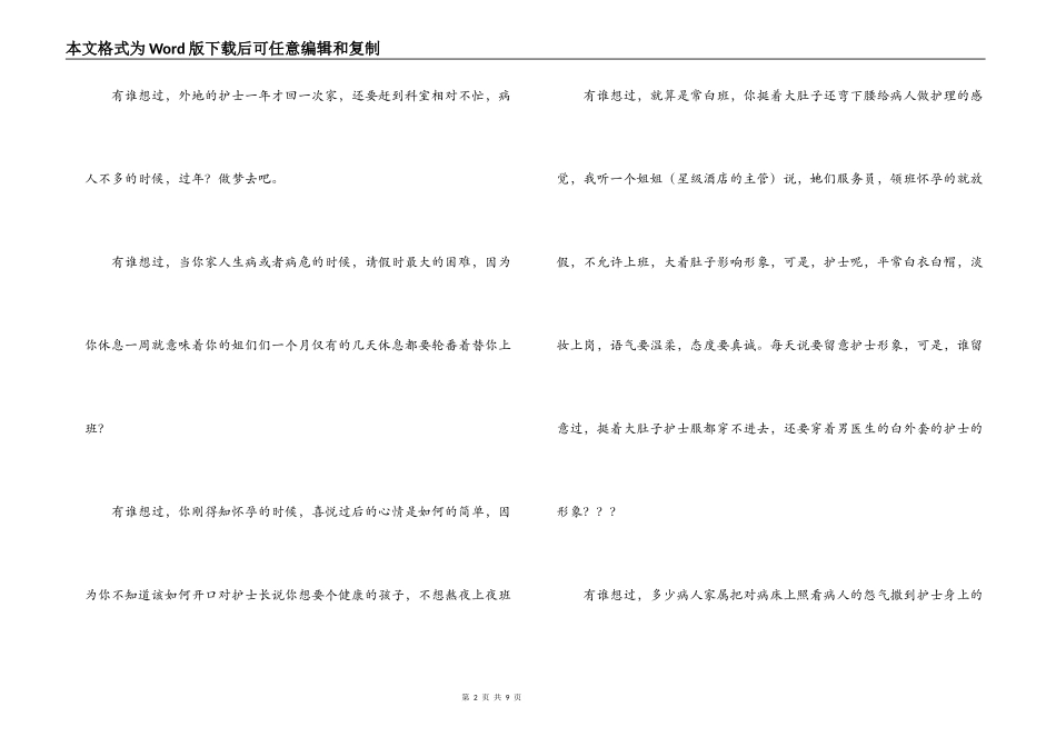 护士节文章；换位思考_第2页