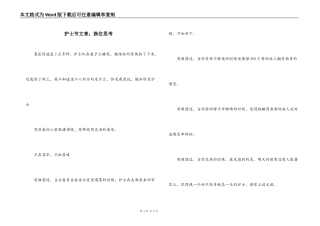 护士节文章；换位思考