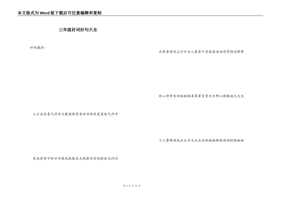 三年级好词好句大全_第1页