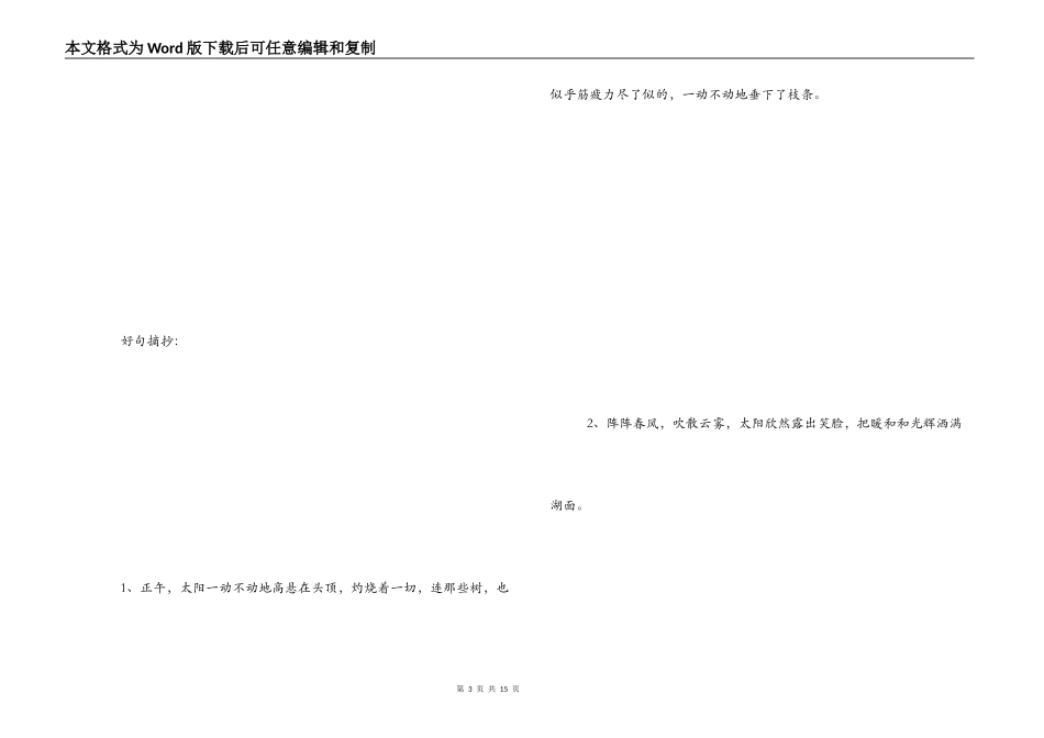 三年级好词好句大全_第3页