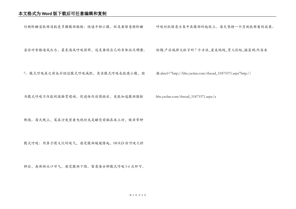 产后减掉大肚子的有效方法_第3页