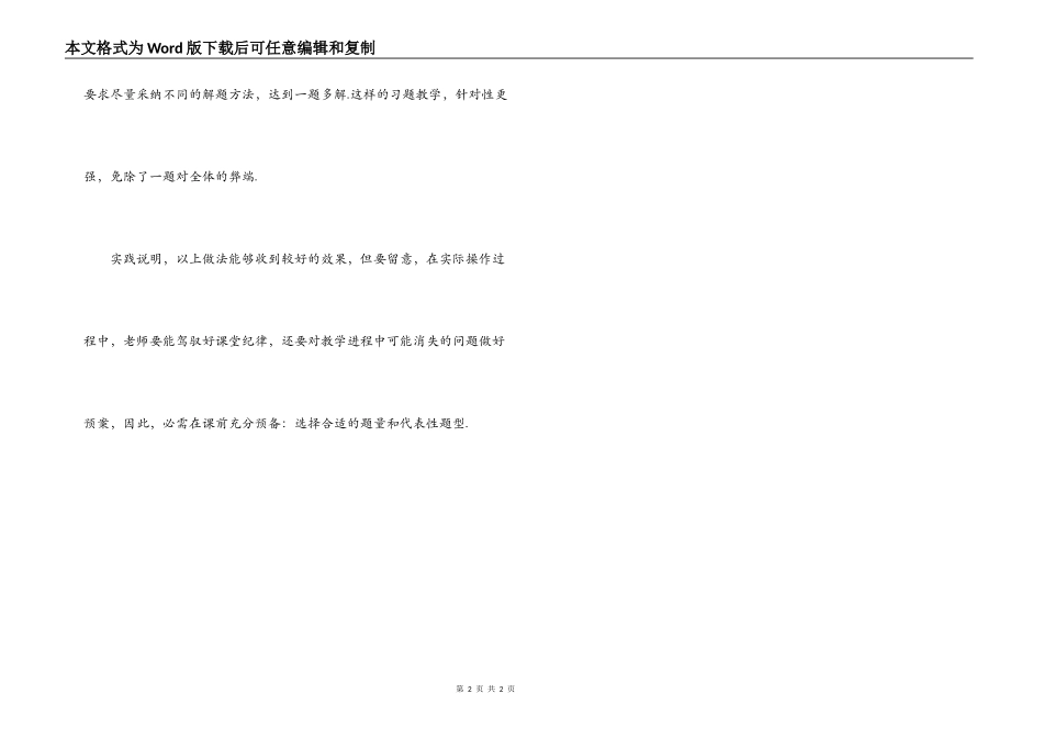 经验交流；我的数学习题课的几种做法_第2页