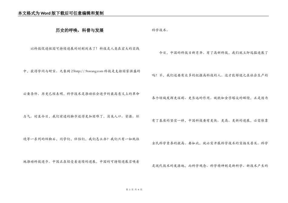 历史的呼唤，科普与发展_第1页