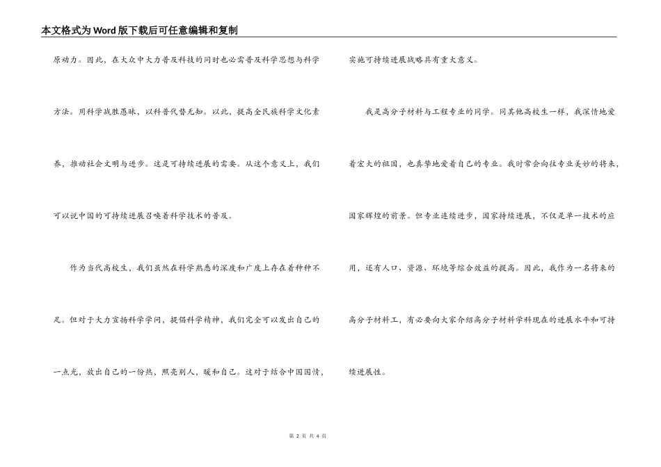 历史的呼唤，科普与发展_第2页